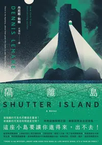 在飛比找樂天kobo電子書優惠-隔離島: Shutter Island - Ebook