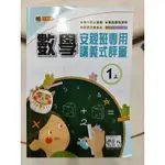 二手 九成新 翰老師命題 數學安親班專用講義式評論 國小一年級上學期