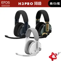 在飛比找宇星科技優惠-EPOS H3PRO Hybrid ANC降噪低延遲無線耳機