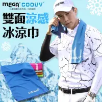 在飛比找momo購物網優惠-【MEGA COOUV】高效冷卻雙面冰涼巾UV-002(冰毛