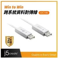 在飛比找Yahoo!奇摩拍賣優惠-凱捷 j5create Win to Win 跨電腦資料對傳