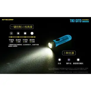 【錸特光電】NITECORE TIKI GITD 夜光鑰匙燈 300流明 UV 紫外光CRI 驗鈔燈 迷你可充電LED