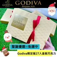 在飛比找蝦皮購物優惠-Godiva 聖誕節 情人 巧克力禮盒  聖誕節 情人節 情