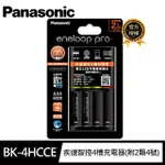 【PANASONIC 國際牌】ENELOOP PRO鎳氫電池 疾速智控4槽 充電器組950MAH附4號2顆電池(即可用 公司貨)