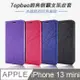 Topbao iPhone 13 mini 冰晶蠶絲質感隱磁插卡保護皮套