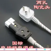 在飛比找蝦皮購物優惠-【小布精品鋪】625老式電炒鍋電熱鍋電火鍋電源線加粗純銅線兩