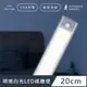 輕薄升級款 LED感應燈 充電 磁吸 USB 照明燈 -太空銀 / 白光 20cm
