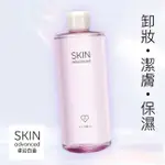 SKIN ADVANCED卓沿白金 SKIN ADVANCED 水耀肌光感保濕卸妝水 500ML