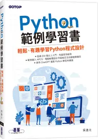 在飛比找誠品線上優惠-Python範例學習書: 輕鬆、有趣學習Python程式設計