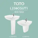 【TOTO】原廠公司貨-壁掛式臉盆+長腳/短腳(L238CGUT1+L239FGT1/L239HFG)