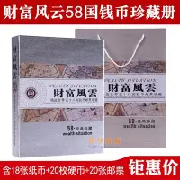 在飛比找Yahoo!奇摩拍賣優惠-現貨熱銷-財富風云58國錢幣珍藏冊紙幣硬幣外幣收藏冊會銷保險