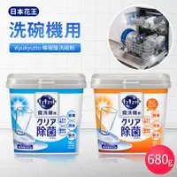 在飛比找PChome24h購物優惠-【Kao日本花王】Kyukyutto 洗碗機檸檬酸洗碗粉 6