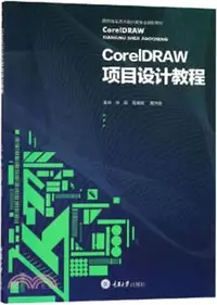 在飛比找三民網路書店優惠-CorelDraw項目設計教程（簡體書）