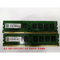 在飛比找蝦皮購物優惠-創見 DDR3 4GB 12800 1600 1R*8 電壓