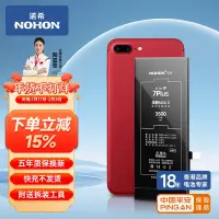 在飛比找京東台灣優惠-諾希 蘋果7p電池 蘋果手機內置電池更換大容量 旗艦版350