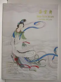 在飛比找露天拍賣優惠-【露天書寶二手書T6/收藏_DU1】朵雲軒2015秋季藝術品