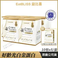 在飛比找樂天市場購物網優惠-[免運速出↘領券折300] Eatbliss 益比喜 好齡光