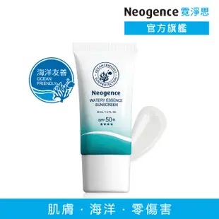 【Neogence 霓淨思】水感全效防曬乳SPF50+/★★★★ 30ml(海洋友善)