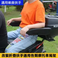 在飛比找蝦皮購物優惠-機車後座扶手 機車扶手 機車後扶手 機車後座安全座椅 摩托車