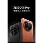 【恆信優品數碼】全新空機 REALME（手機）真我GT5 PRO【12GB+256GB