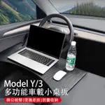 ❤TESLA特斯拉 MODEL 3 車用小桌板 餐桌 折疊桌板 筆電桌 MODE3 MODEL Y MODEL X
