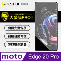 在飛比找PChome24h購物優惠-【大螢膜PRO】Motorola Edge 20 Pro 螢