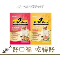 在飛比找蝦皮購物優惠-[好口福] 福壽 FUSO Pets 貓飼料 主廚嚴選 銀雪