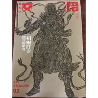 在飛比找蝦皮購物優惠-《交陪》藝術誌03，祖靈打卡-微言的牽引