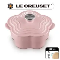 在飛比找PChome24h購物優惠-LE CREUSET-琺瑯鑄鐵鍋山茶花鍋 20cm (甜心粉