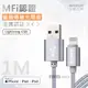 台灣三洋 MFi原廠認證線 Lightning USB iPhone金屬編織傳輸充電線(100cm)