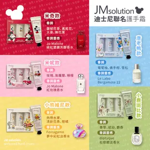 【JM Solution】迪士尼 Disney 限量聯名 護手霜套組 聖誕套盒 禮盒 弱酸性 保濕