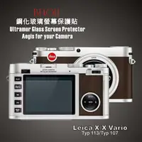 在飛比找PChome商店街優惠-(BEAGLE)鋼化玻璃螢幕保護貼 Leica X/X Va