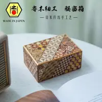 在飛比找Yahoo!奇摩拍賣優惠-展示盒日本箱根寄木細工4寸秘密箱機關盒創意解鎖儲物盒儲蓄盒浪