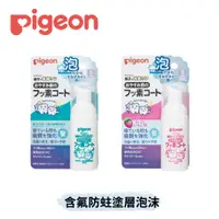 在飛比找蝦皮購物優惠-👶🏻可可貝兒👶🏻貝親 Pigeon 含氟防蛀塗層泡沫 木糖醇