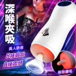 閨蜜｜吮吸震動｜深喉吞咽發音電動飛機杯