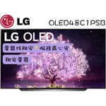 🔥 完售 🔥 LG 樂金 48吋 4K OLED 自體發光 智慧連網 電視 OLED48C1 / 48C1
