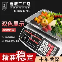 在飛比找蝦皮購物優惠-春城30kg台秤計價秤公斤秤電子秤60kg商用電子稱150k