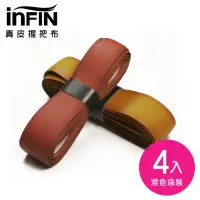 在飛比找momo購物網優惠-【iNFiN】真皮握把布 混色4入/袋裝 1.5mm 外層外