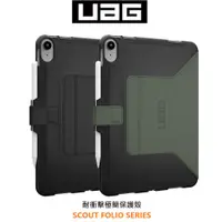 在飛比找蝦皮商城優惠-UAG iPad 10.9吋(第十代/2022) 耐衝擊軍規