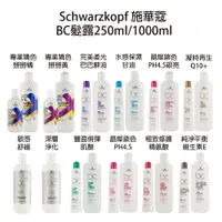 在飛比找樂天市場購物網優惠-全新版本 Schwarzkopf 施華蔻 晶燦鎖色 豐盈俏彈