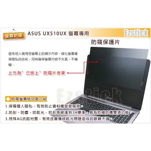 【Ezstick】ASUS UX510 UX510U UX510UX UX510VW NB 筆電 抗藍光 防眩光 防窺片