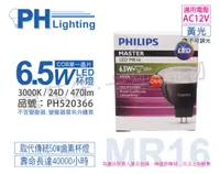 在飛比找PChome24h購物優惠-(4入) PHILIPS飛利浦 LED 6.5W 930 3