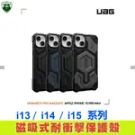 [現貨免運]UAG 手機殼 耐衝擊保護殼 MAGSAFE 適用 IPHONE 15 14 PLUS 13 PRO MAX