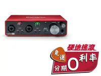 在飛比找Yahoo!奇摩拍賣優惠-Focusrite Scarlett 2i2 (3nd Ge