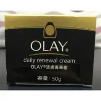 在飛比找蝦皮購物優惠-【超低價出清~】全新 OLAY歐蕾 多元修護日霜50g+多元