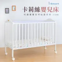在飛比找momo購物網優惠-【i-smart】卡莉絲多功能嬰兒床(中床 木床不含床墊)