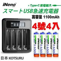 在飛比找良興EcLife購物網優惠-iNeno 4號充電電池組UK-575+I4