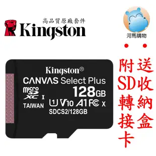 金士頓 128G 記憶卡 microSDXC Canvas Select Plus A1 C10 SDCS2/128GB