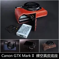 在飛比找蝦皮購物優惠-【台灣TP】 真皮底座 Canon G7XIII G7Xma