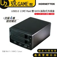 在飛比找蝦皮購物優惠-HORNETTEK USB3.0 2.5" Raid 雙SA